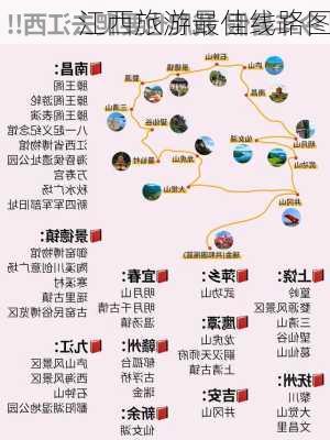 江西旅游最佳线路图