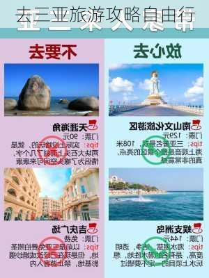 去三亚旅游攻略自由行