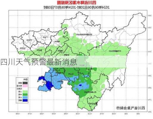 四川天气预警最新消息