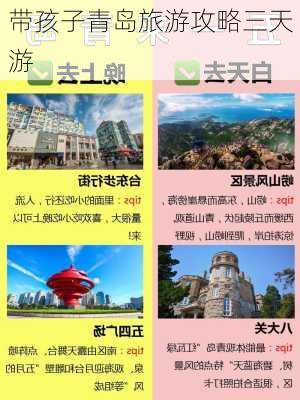 带孩子青岛旅游攻略三天游