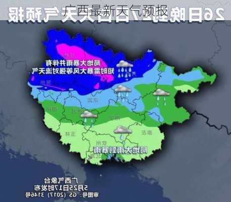 广西最新天气预报