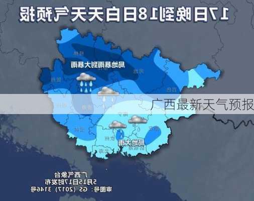 广西最新天气预报