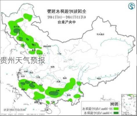 贵州天气预报