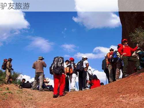 驴友旅游