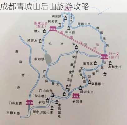 成都青城山后山旅游攻略