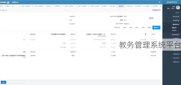 教务管理系统平台