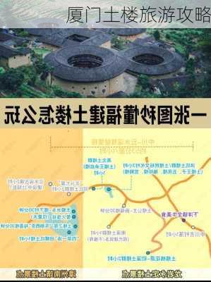 厦门土楼旅游攻略