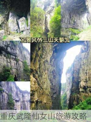 重庆武隆仙女山旅游攻略