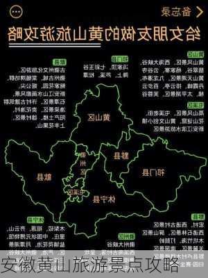 安徽黄山旅游景点攻略