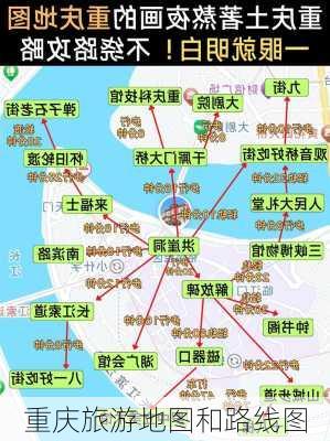 重庆旅游地图和路线图