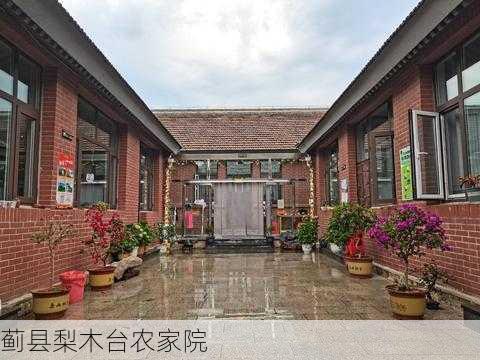 蓟县梨木台农家院