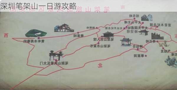 深圳笔架山一日游攻略