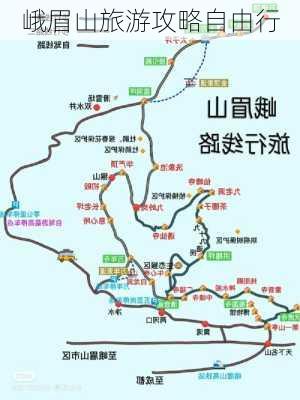 峨眉山旅游攻略自由行