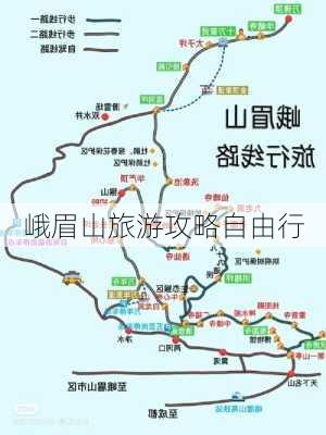 峨眉山旅游攻略自由行