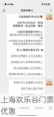 上海欢乐谷门票优惠