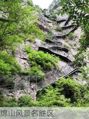 绵山风景名胜区