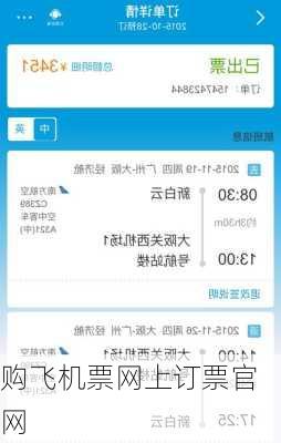 购飞机票网上订票官网