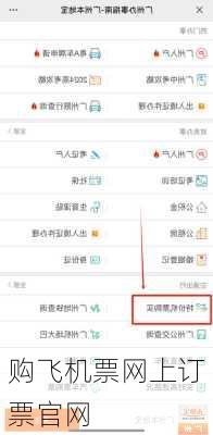 购飞机票网上订票官网