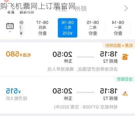 购飞机票网上订票官网