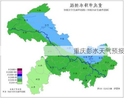 重庆彭水天气预报