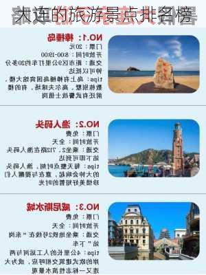 大连的旅游景点排名榜