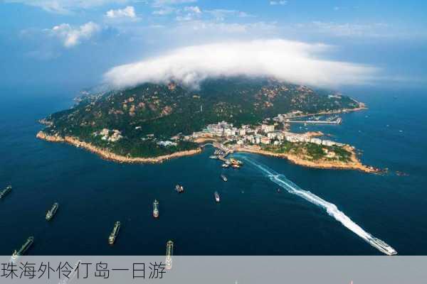 珠海外伶仃岛一日游