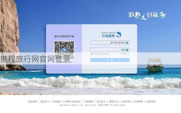携程旅行网官网登录