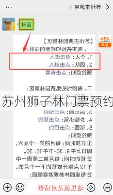 苏州狮子林门票预约