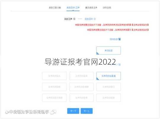 导游证报考官网2022