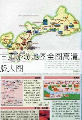 甘肃旅游地图全图高清版大图