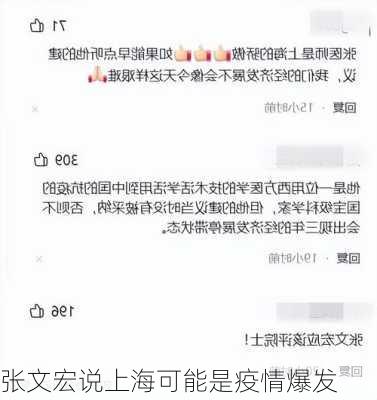 张文宏说上海可能是疫情爆发