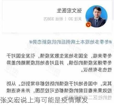 张文宏说上海可能是疫情爆发