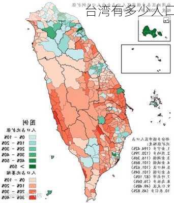 台湾有多少人口