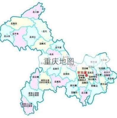 重庆地图