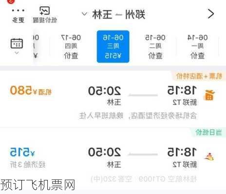 预订飞机票网