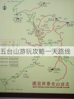 五台山游玩攻略一天路线