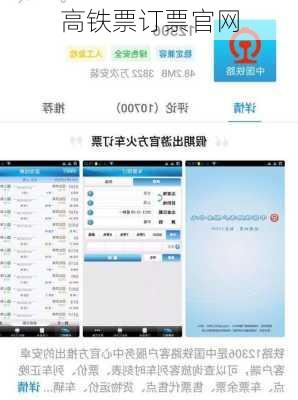 高铁票订票官网