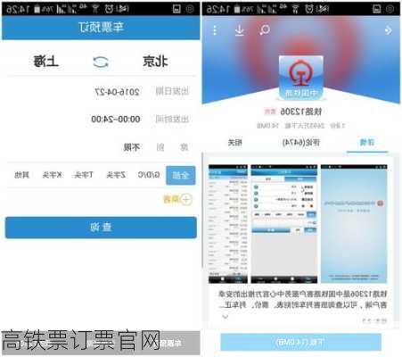 高铁票订票官网