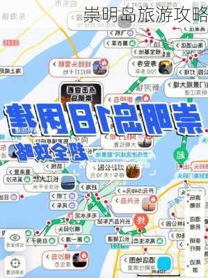 崇明岛旅游攻略