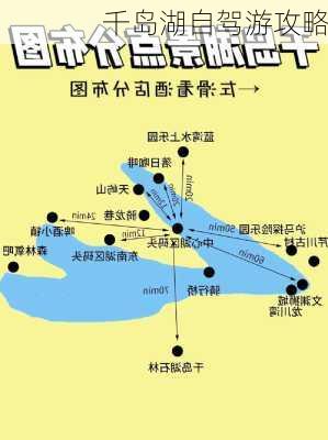 千岛湖自驾游攻略