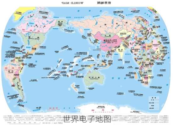 世界电子地图