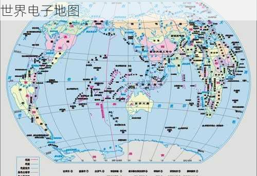 世界电子地图