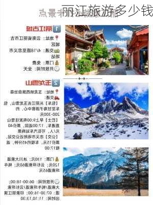 丽江旅游多少钱