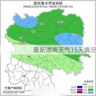 最新湖南天气15天情况