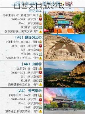 山西大同旅游攻略