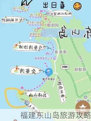 福建东山岛旅游攻略