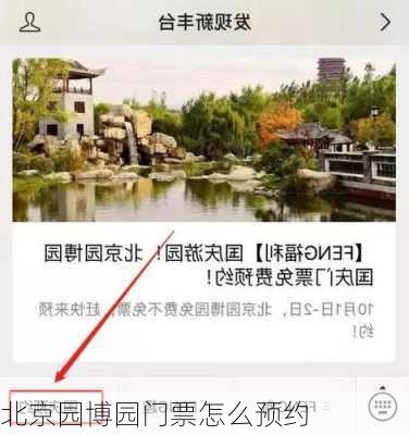 北京园博园门票怎么预约