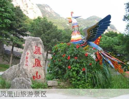 凤凰山旅游景区