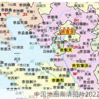 中国地图高清图片2022