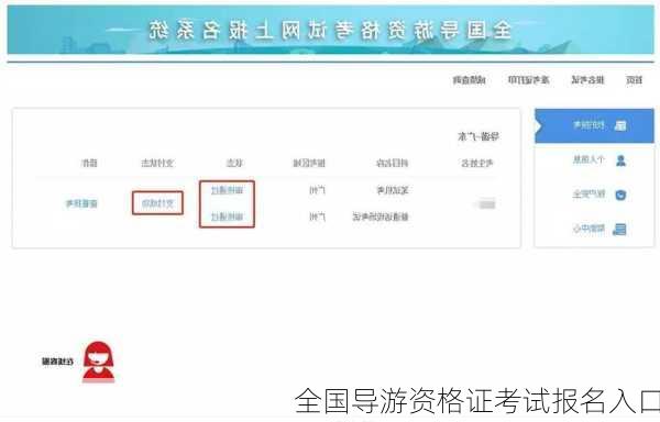 全国导游资格证考试报名入口